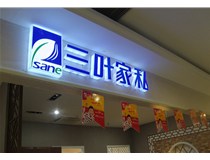 LED外露發(fā)光字和普通發(fā)光字的區(qū)別有什么？山西德軒做字廠為您解讀