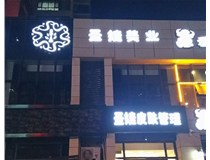 山西德軒傳媒淺談不銹鋼發(fā)光字優(yōu)點