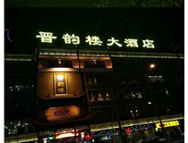 吸塑字的技術(shù)特點有哪些呢？山西德軒做字廠為您分享