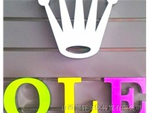 山西德軒公司為您分享，常見發(fā)光字介紹